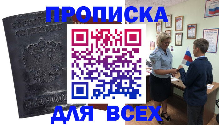 прописка для кредита в Осташкове